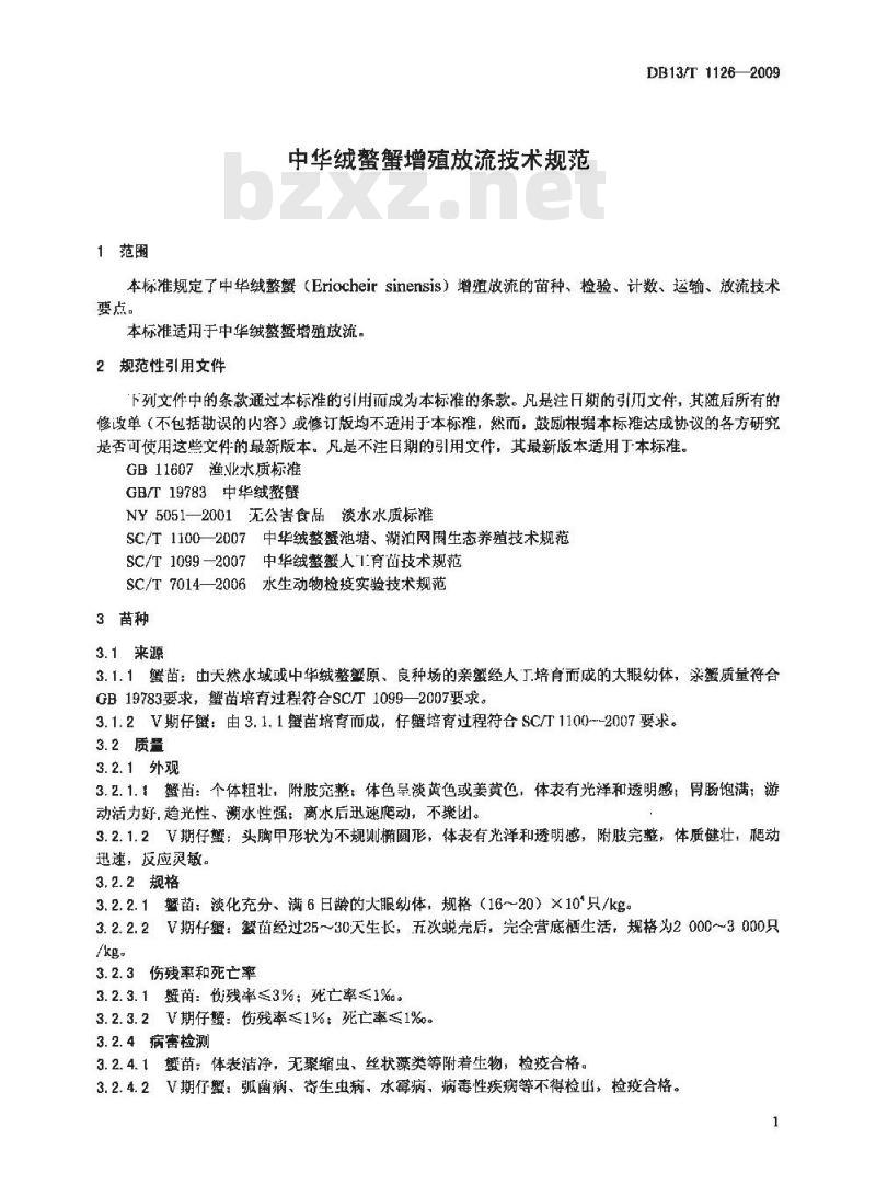 DB13/T 1126-2009 中华绒鳌蟹增殖放流技术规范