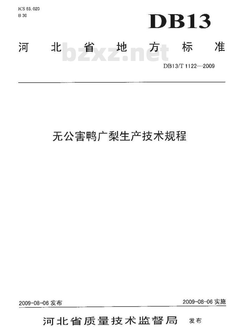DB13/T 1122-2009 无公害鸭广梨生产技术规程