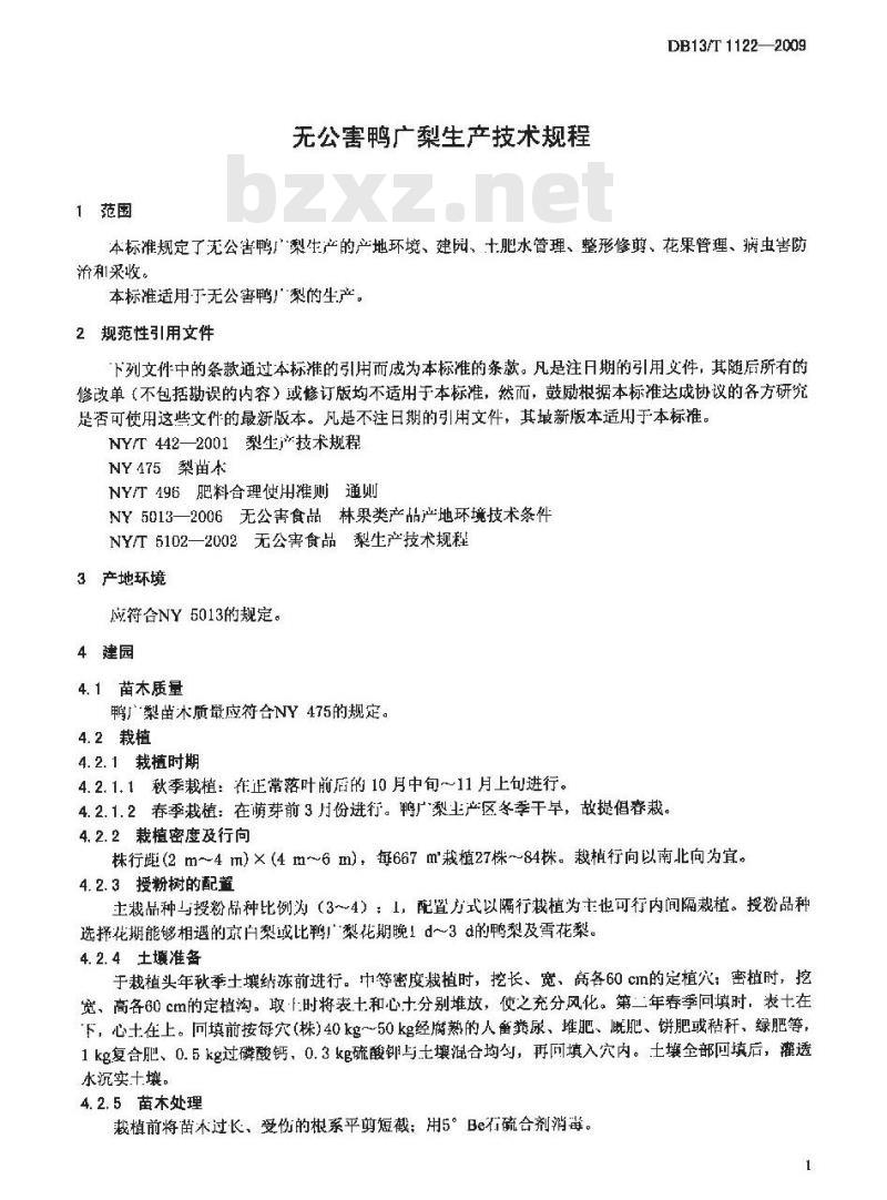 DB13/T 1122-2009 无公害鸭广梨生产技术规程