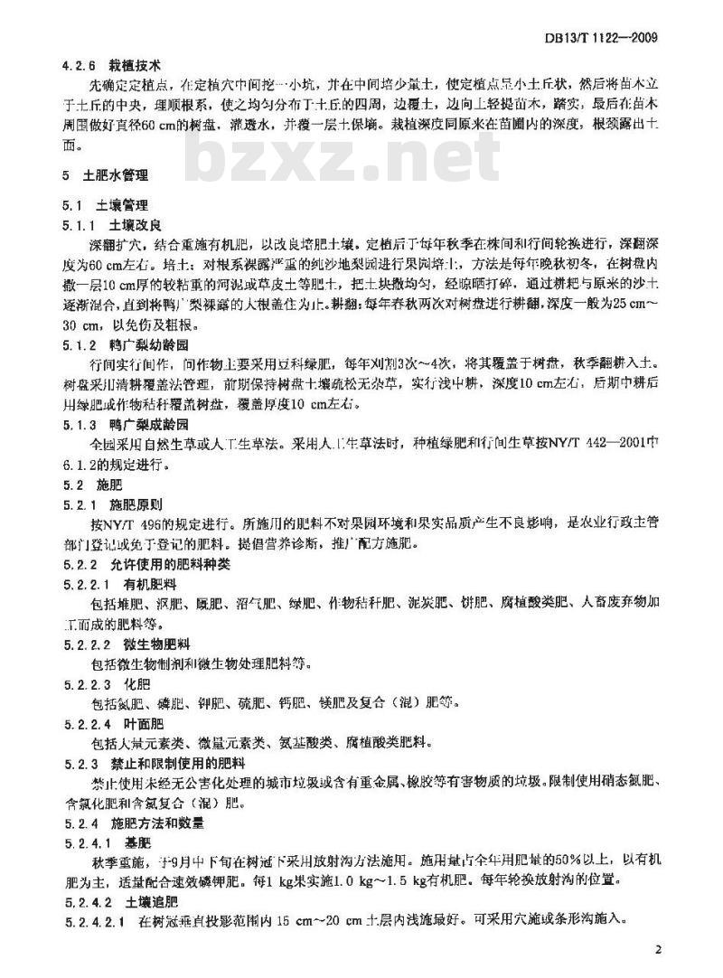 DB13/T 1122-2009 无公害鸭广梨生产技术规程