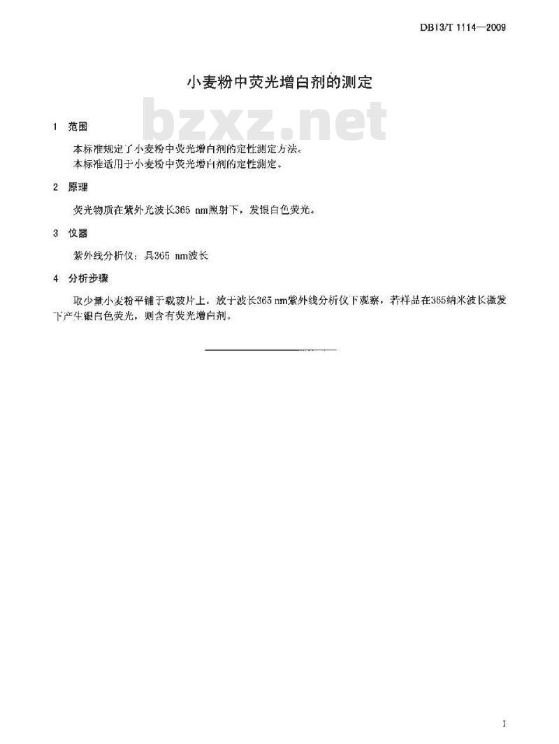DB13/T 1114-2009 小麦粉中荧光增白剂的测定