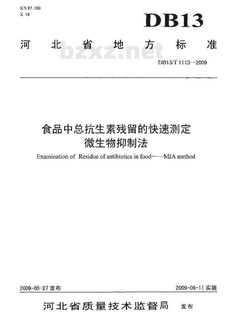 DB13/T 1113-2009 食品中总抗生素残留的快速测定 微生物抑制法
