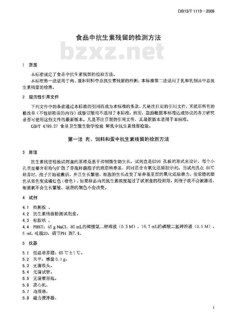 DB13/T 1113-2009 食品中总抗生素残留的快速测定 微生物抑制法