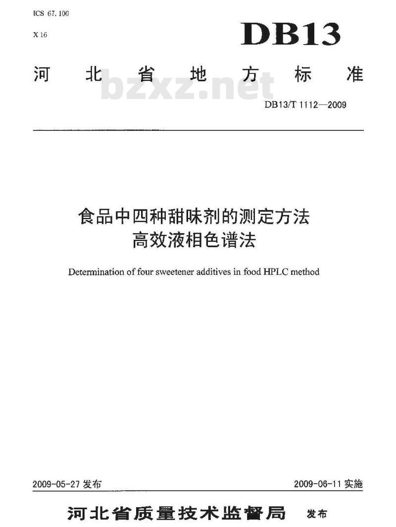 DB13/T 1112-2009 食品中四种甜味剂的测定方法 高效液相色谱法