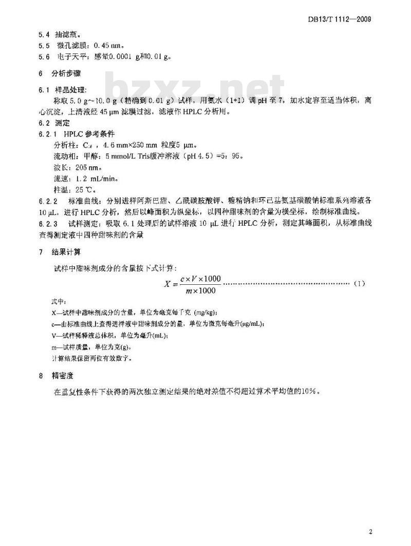 DB13/T 1112-2009 食品中四种甜味剂的测定方法 高效液相色谱法
