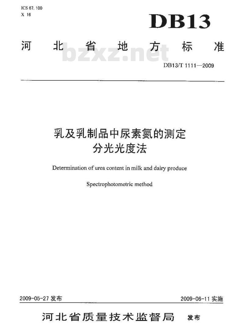 DB13/T 1111-2009 乳及乳制品中尿素氮的测定 分光光度法