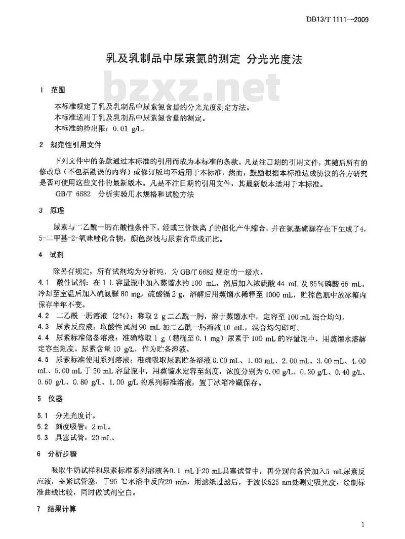 DB13/T 1111-2009 乳及乳制品中尿素氮的测定 分光光度法