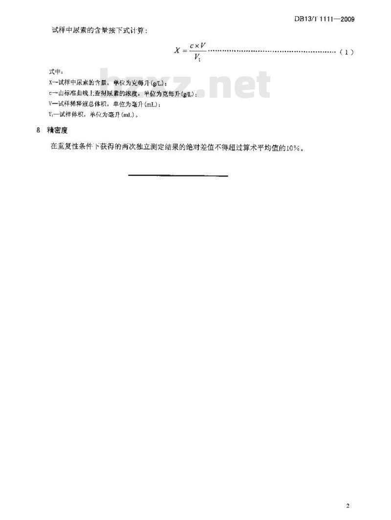 DB13/T 1111-2009 乳及乳制品中尿素氮的测定 分光光度法