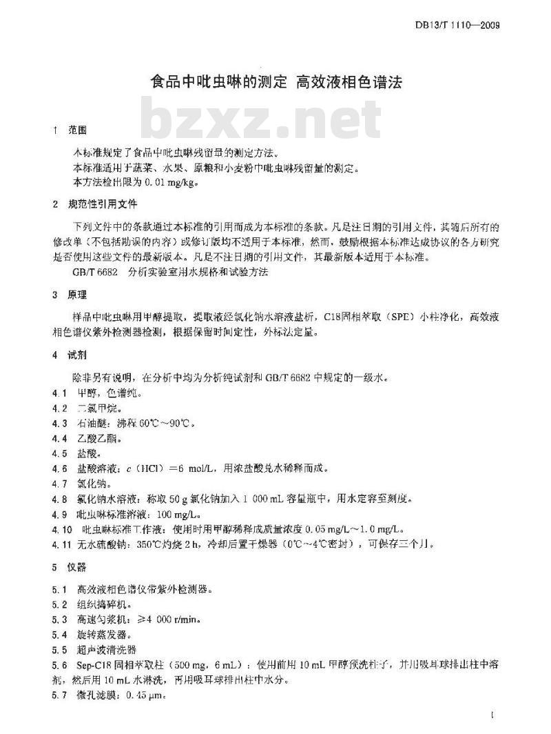 DB13/T 1110-2009 食品中吡虫琳的测定 高效液相色谱法