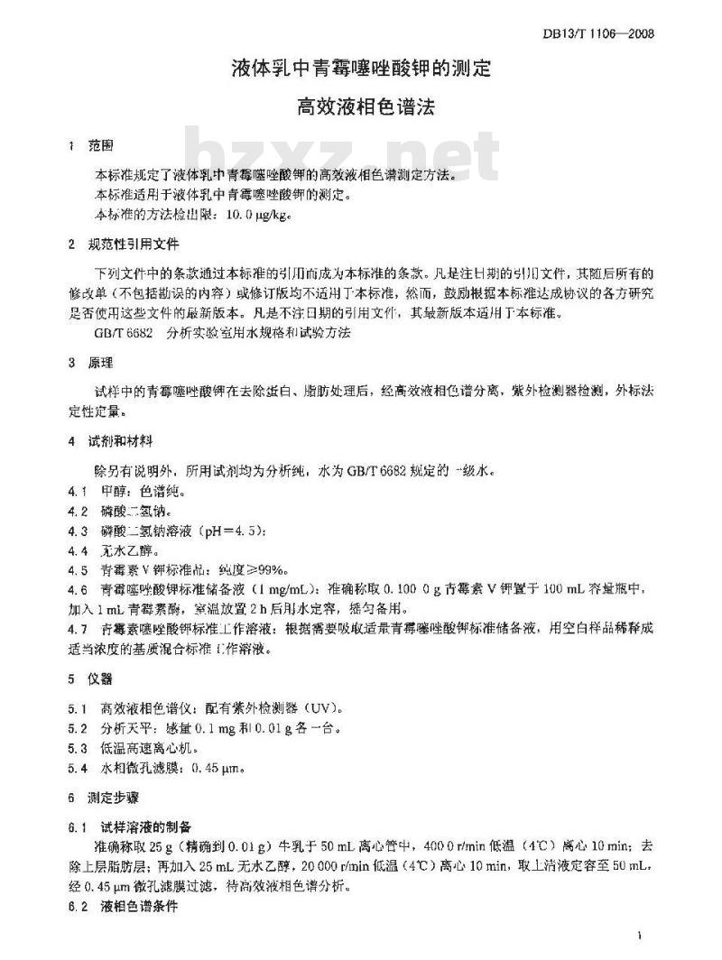DB13/T 1106-2009 液体乳中青霉噻唑酸钾的测定 高效液相色谱法