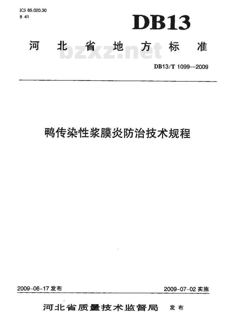 DB13/T 1099-2009 鸭传染性浆膜炎防治技术规程