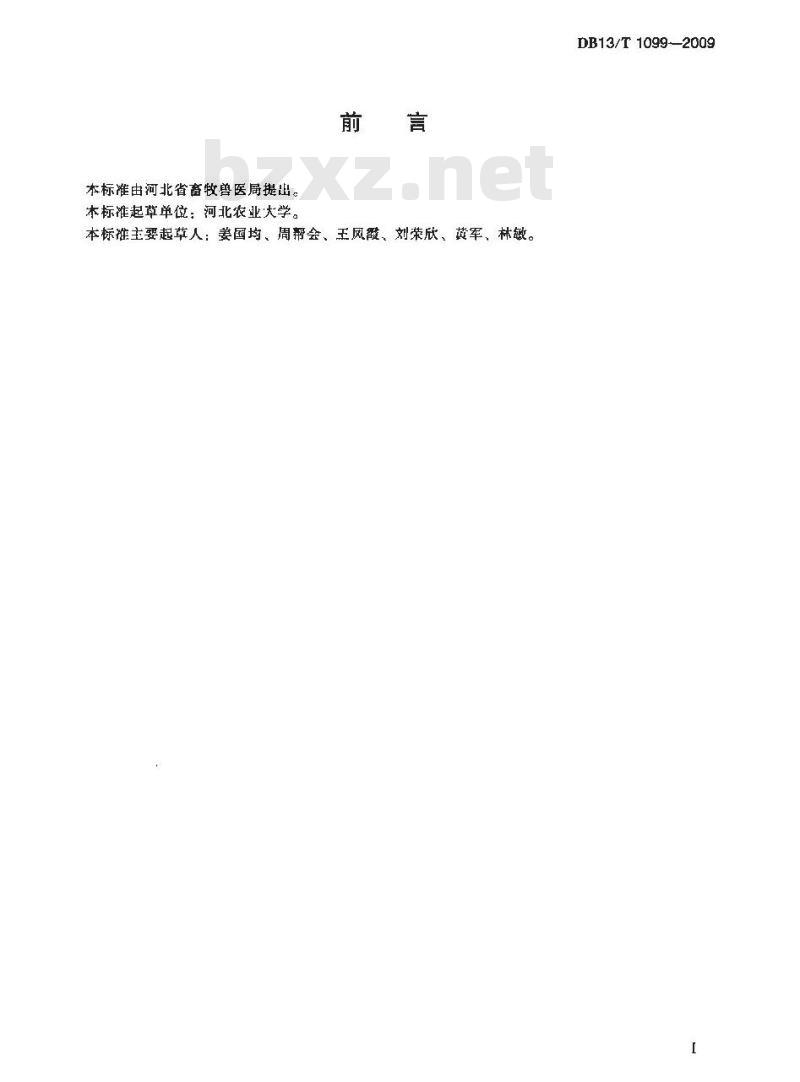 DB13/T 1099-2009 鸭传染性浆膜炎防治技术规程