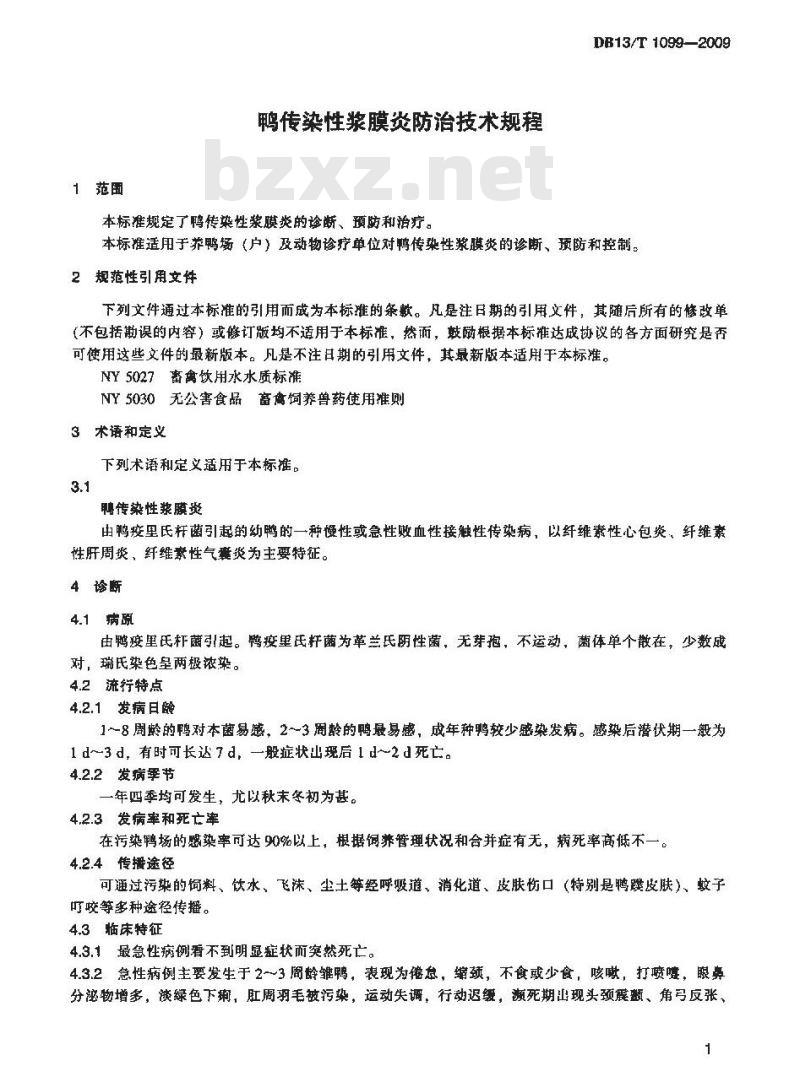 DB13/T 1099-2009 鸭传染性浆膜炎防治技术规程