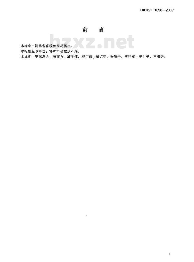 DB13/T 1096-2009 山鸡饲养管理技术规程