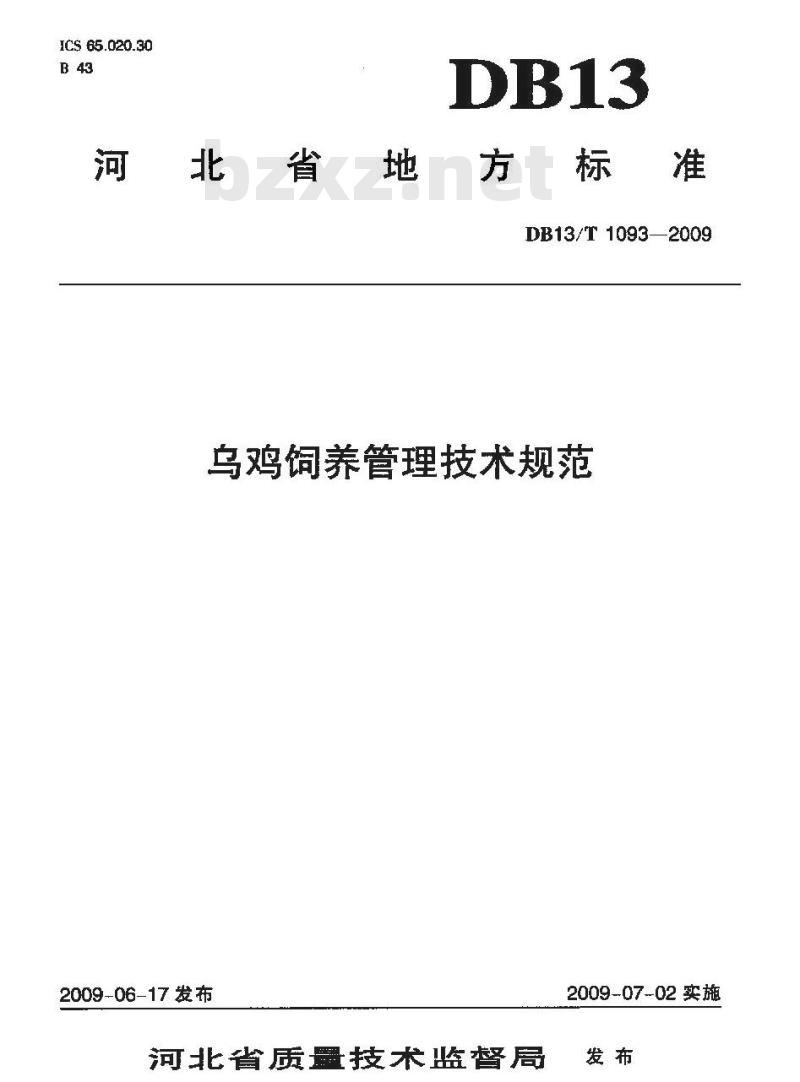 DB13/T 1093-2009 乌鸡饲养管理技术规范