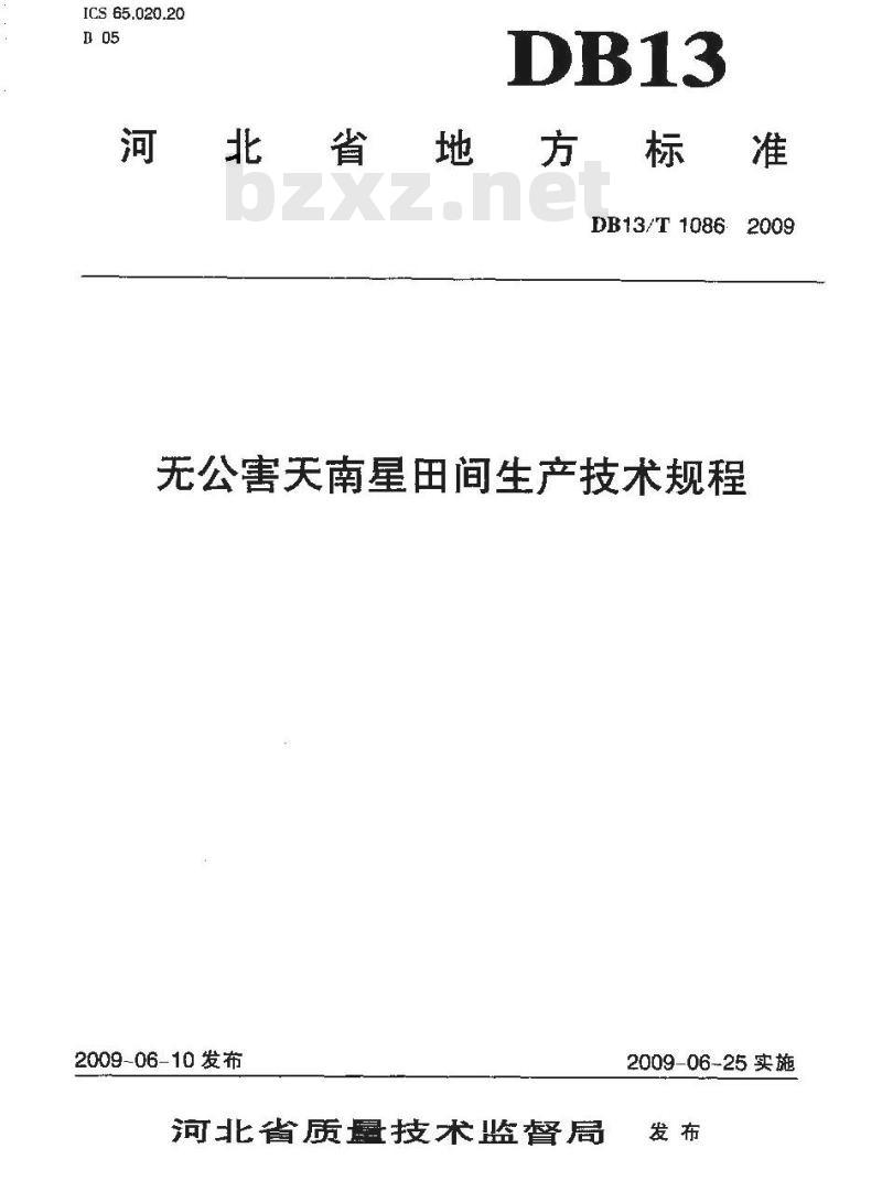DB13/T 1086-2009 无公害天南星田间生产技术规程