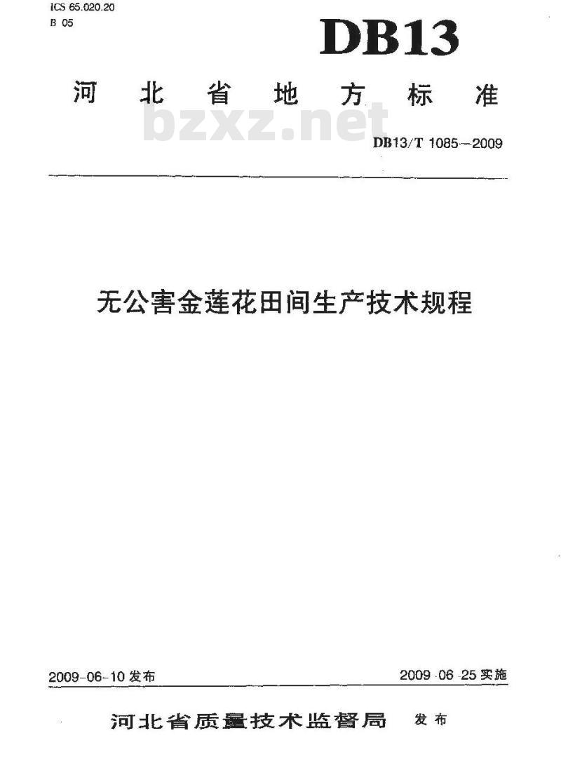DB13/T 1085-2009 无公害金莲花田间生产技术规程
