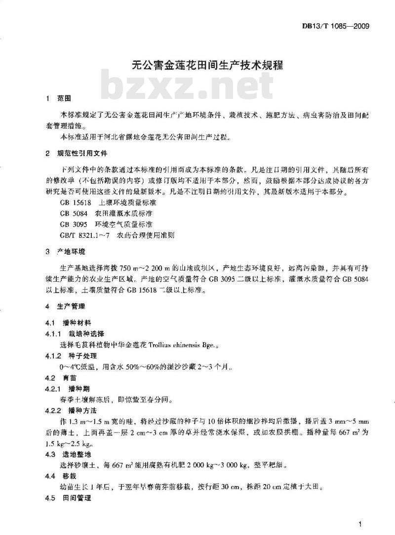 DB13/T 1085-2009 无公害金莲花田间生产技术规程