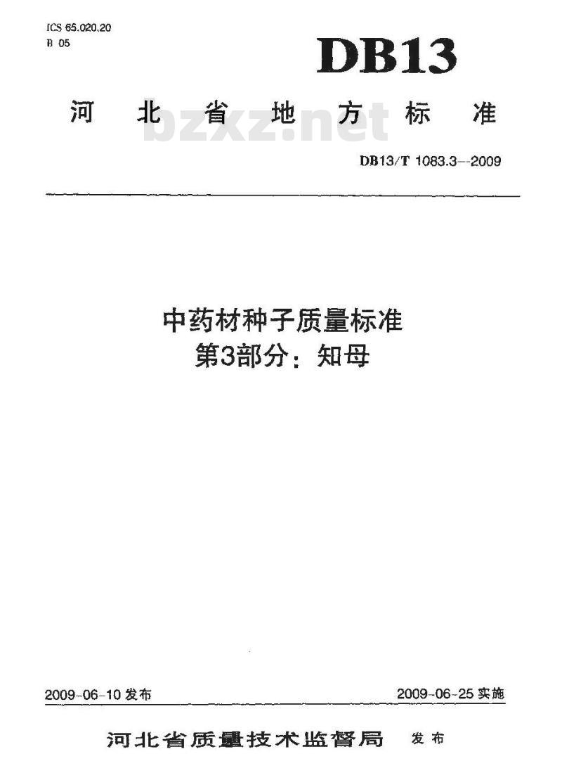 DB13/T 1083.3-2009 中药材种子质量标准 第3部分:知母