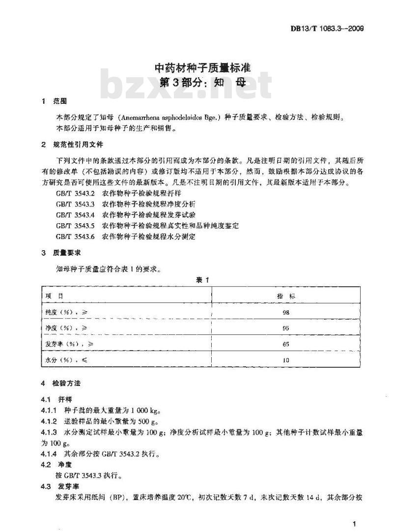 DB13/T 1083.3-2009 中药材种子质量标准 第3部分:知母
