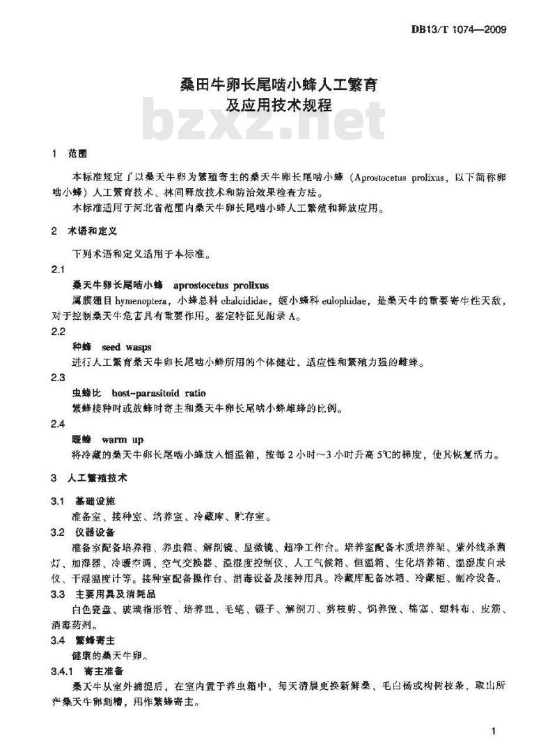 DB13/T 1074-2009 桑田牛卵长尾啮小蜂人工繁育及应用技术规程