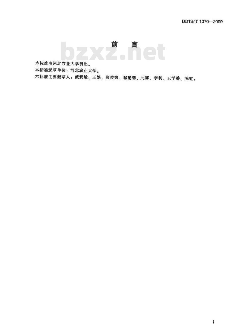 DB13/T 1070-2009 初生雏鸡雌雄鉴别技术规程