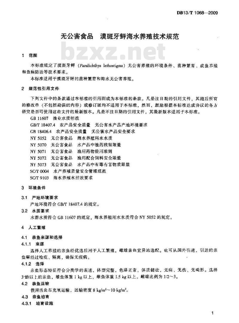 DB13/T 1068-2009 无公害食品 漠斑牙鲆海水养殖技术规范
