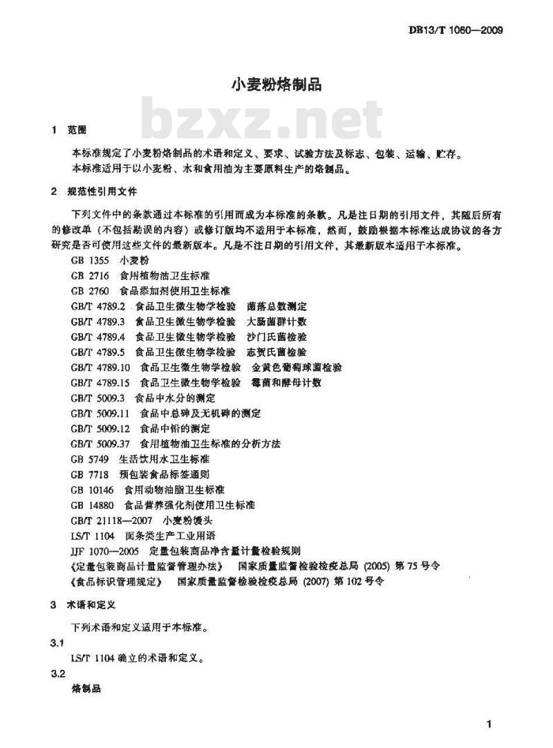 DB13/T 1060-2009 小麦粉烙制品
