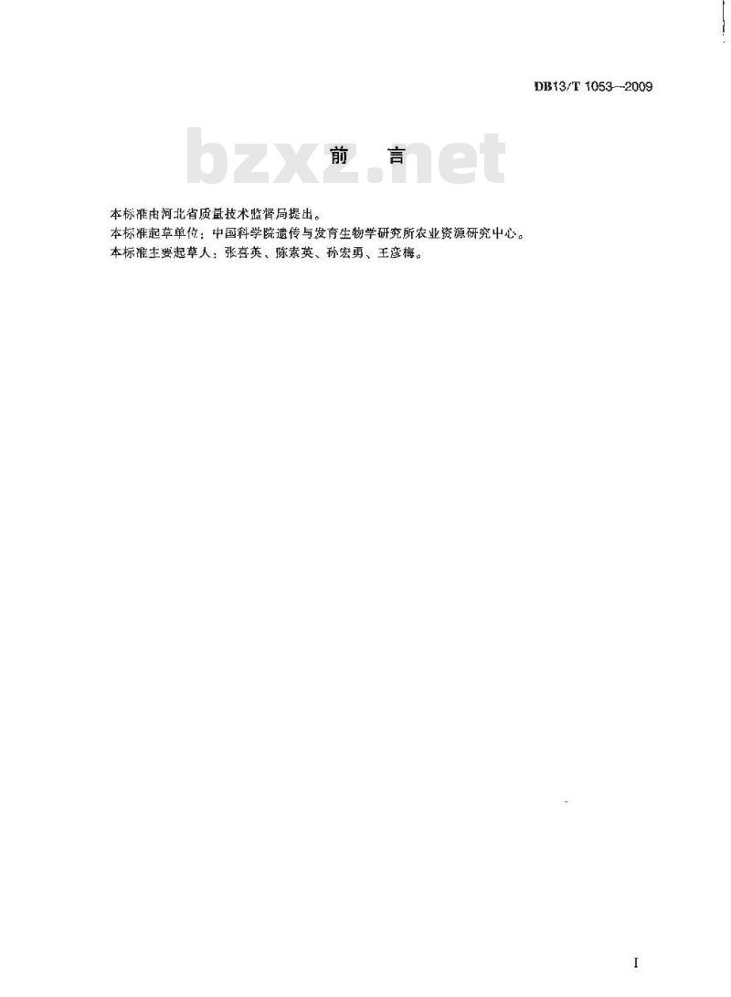 DB13/T 1053-2009 山前平原区小麦玉米减蒸降耗节水高产技术规程