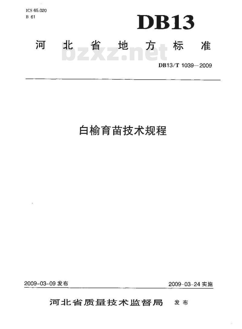 DB13/T 1039-2009 白榆育苗技术规程