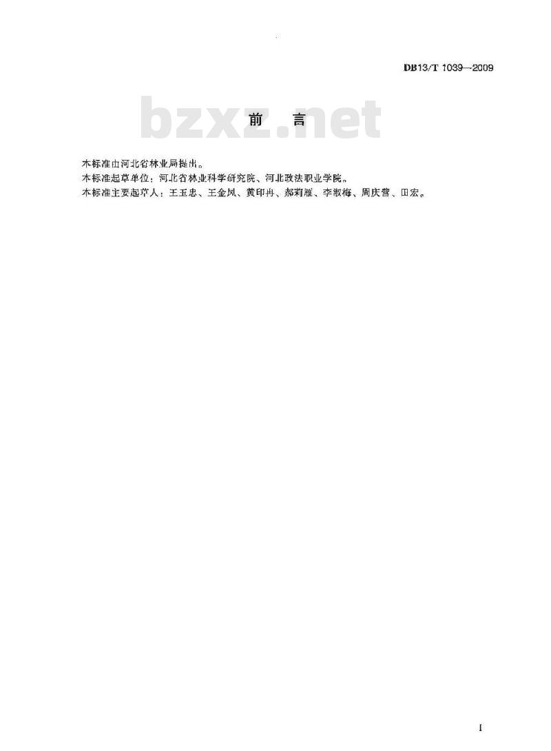 DB13/T 1039-2009 白榆育苗技术规程
