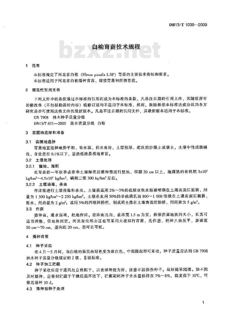 DB13/T 1039-2009 白榆育苗技术规程