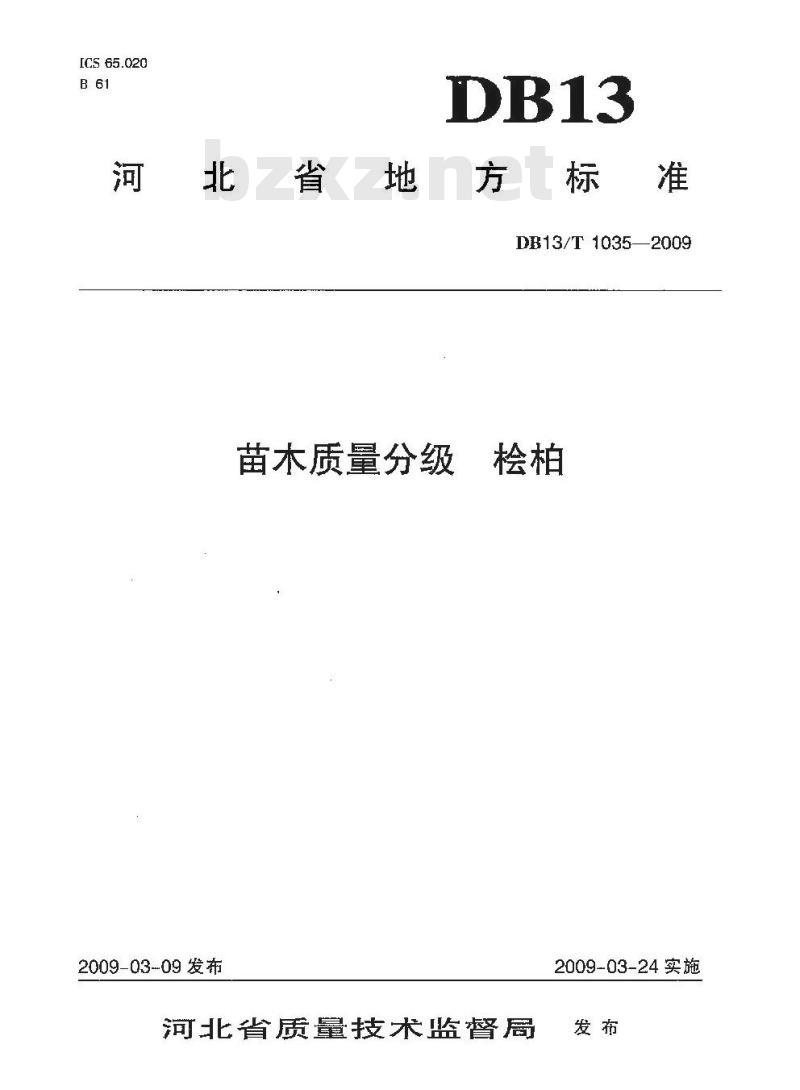 DB13/T 1035-2009 苗木质量分级 桧柏