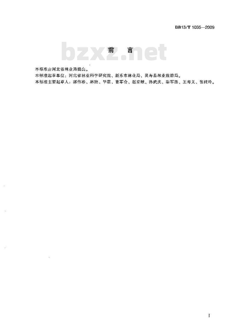 DB13/T 1035-2009 苗木质量分级 桧柏