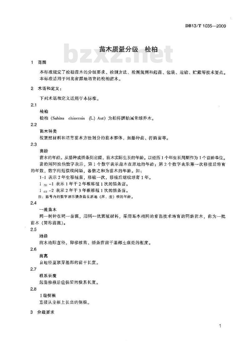DB13/T 1035-2009 苗木质量分级 桧柏
