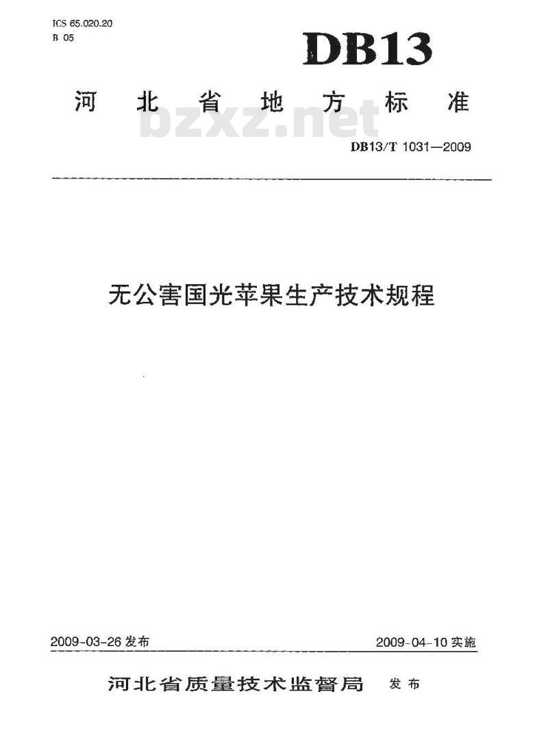 DB13/T 1031-2009 无公害国光苹果生产技术规程