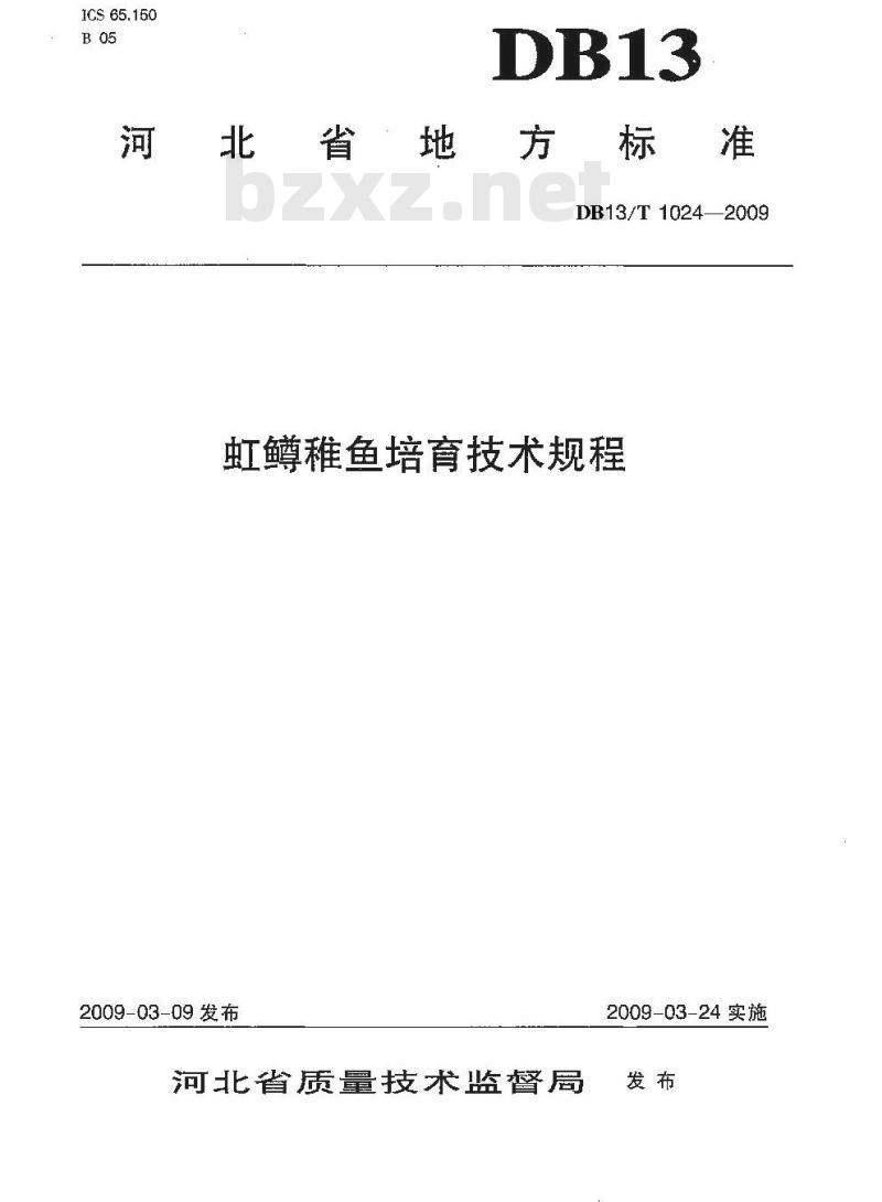 DB13/T 1024-2009 虹蹲稚鱼培育技术规程