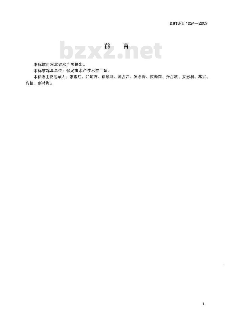 DB13/T 1024-2009 虹蹲稚鱼培育技术规程