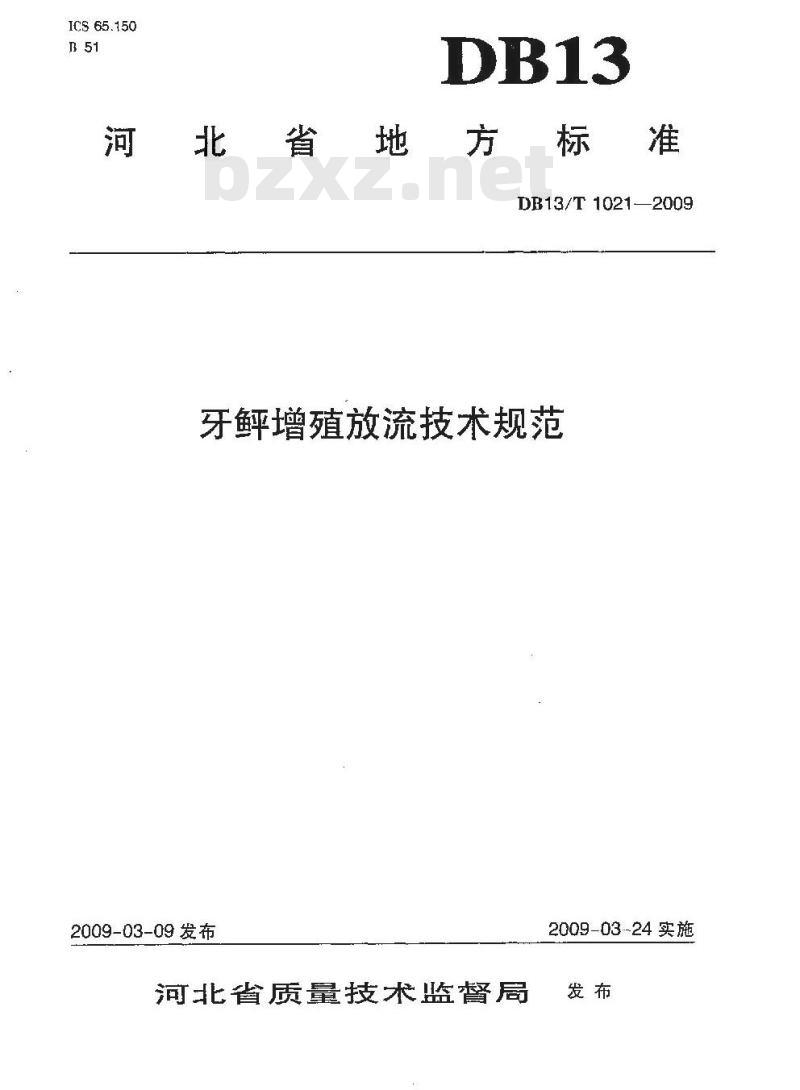 DB13/T 1021-2009 牙虾增殖放流技术规范