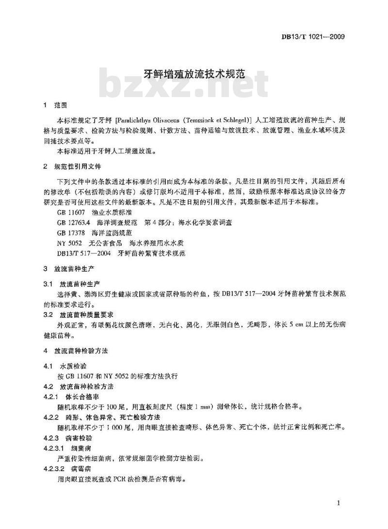 DB13/T 1021-2009 牙虾增殖放流技术规范