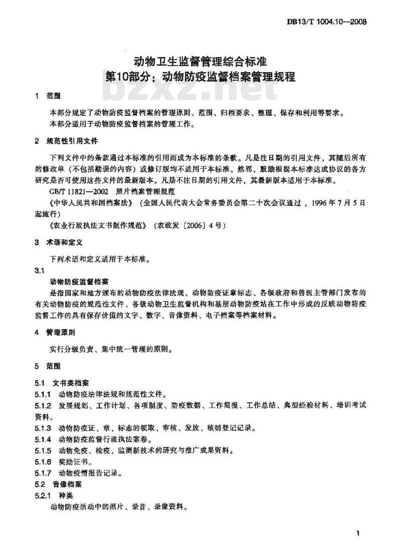 DB13/T 1004.10-2008 动物卫生监督管理综合标准 第10部分 动物卫生监督档案管理规程