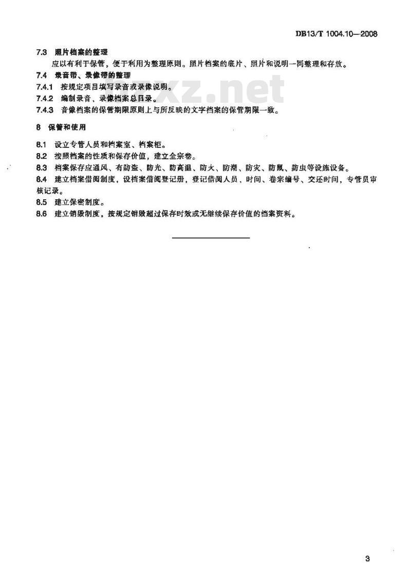 DB13/T 1004.10-2008 动物卫生监督管理综合标准 第10部分 动物卫生监督档案管理规程
