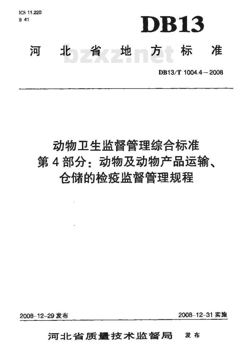 DB13/T 1004.4-2008 动物卫生监督管理综合标准 第4部分:动物及动物产品运输、仓储的检疫监督管理规程