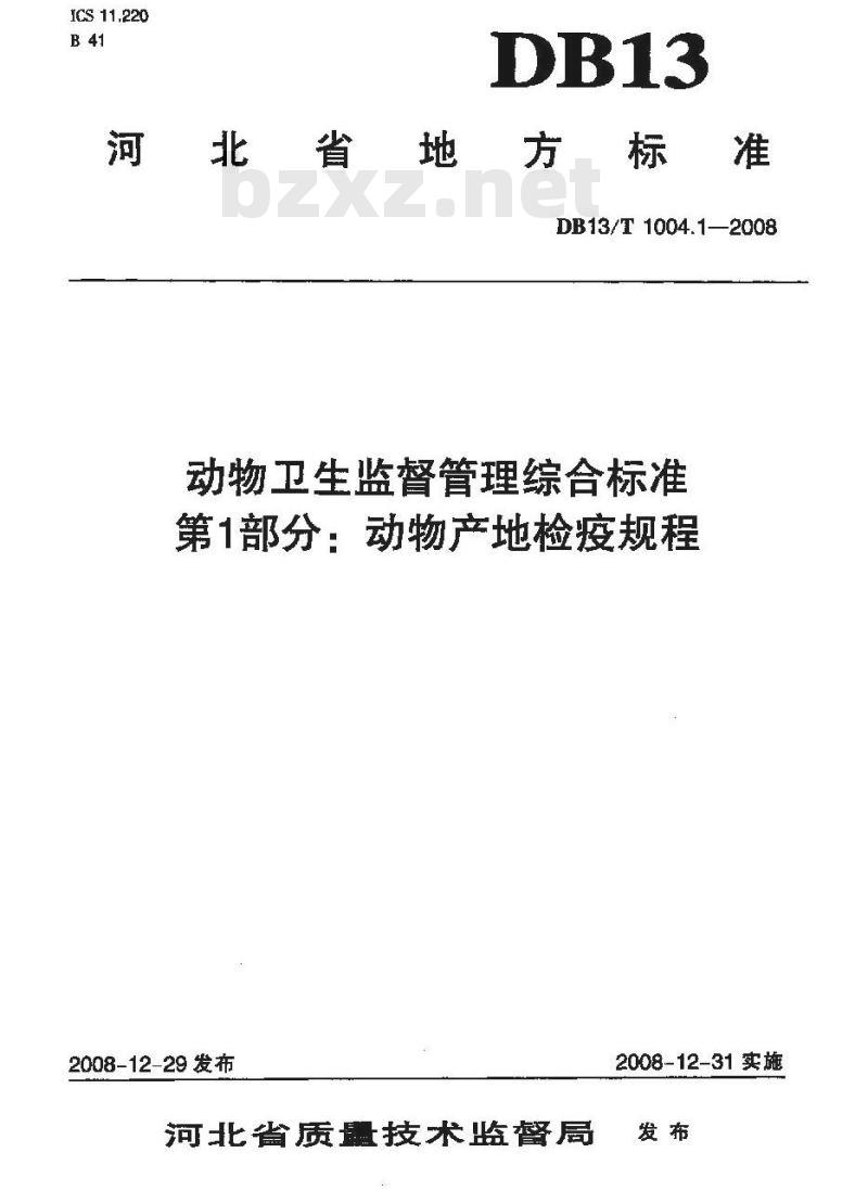 DB13/T 1004.1-2008 动物卫生监督管理综合标准 第1部分动物产地检疫规程