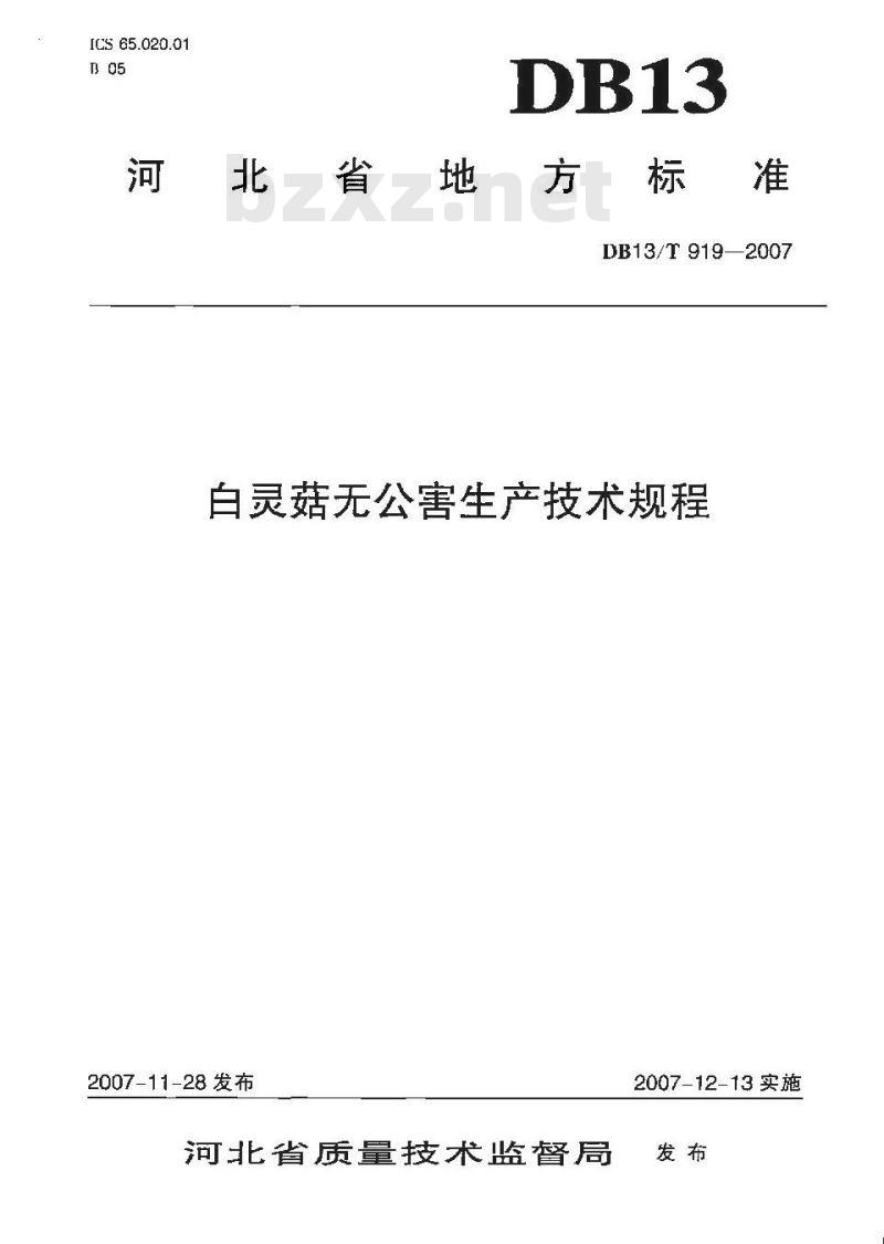 DB13/T 919-2007 百灵菇无公害生产技术规程