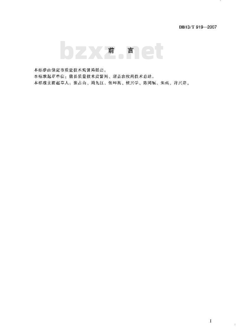DB13/T 919-2007 百灵菇无公害生产技术规程