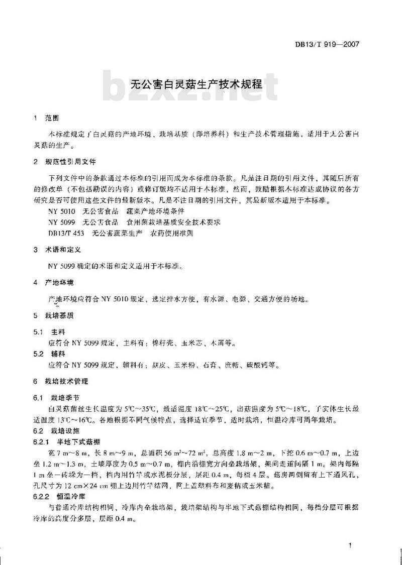 DB13/T 919-2007 百灵菇无公害生产技术规程