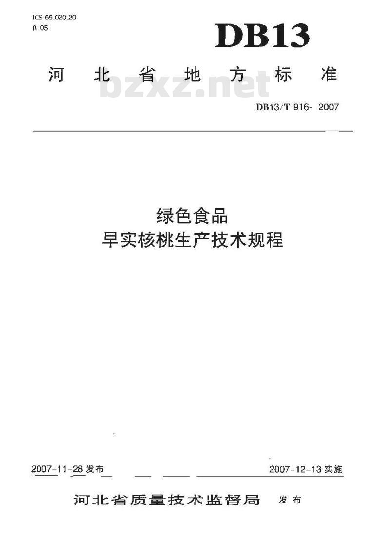 DB13/T 916-2007 绿色食品 早实核桃生产技术规程