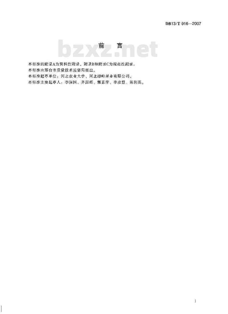 DB13/T 916-2007 绿色食品 早实核桃生产技术规程