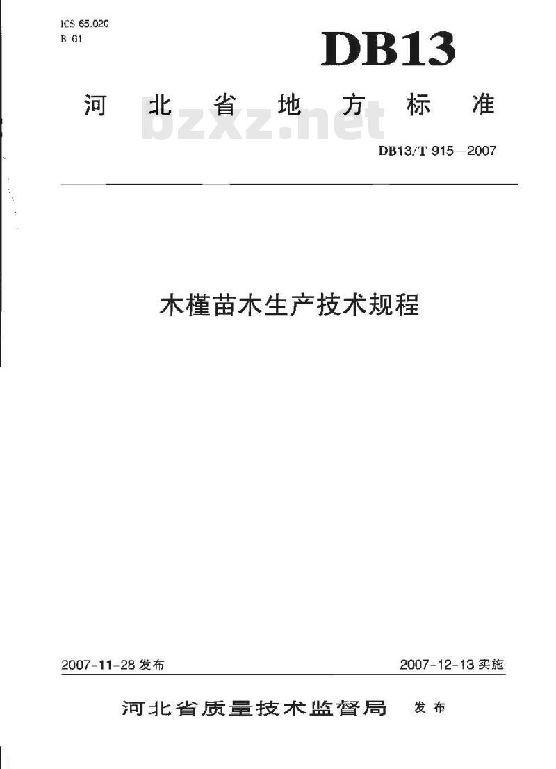 DB13/T 915-2007 木槿苗木生产技术规程
